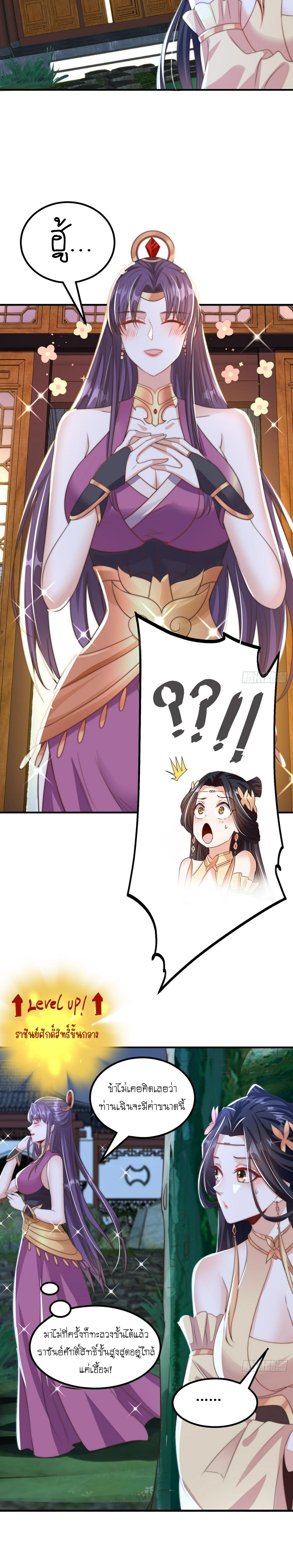 เทพก็อยากทำไร่ไถนาเหมือนกัน! (ชนจีน) ตอนที่ 55 หน้า 10