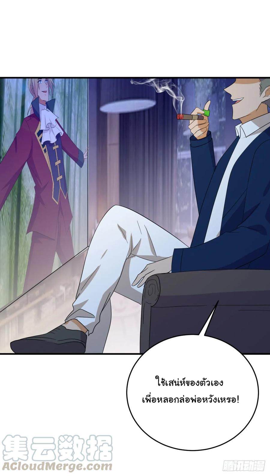 ระบบไลฟ์สด เจ้าพ่อสายเปย์ ตอนที่ 45 หน้า 12