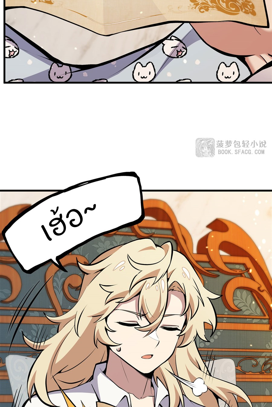 ตัวร้ายผมทองในนิยายตัวเอกหญิงสุดแกร่งก็อยากมีความสุข ตอนที่ 13 หน้า 35