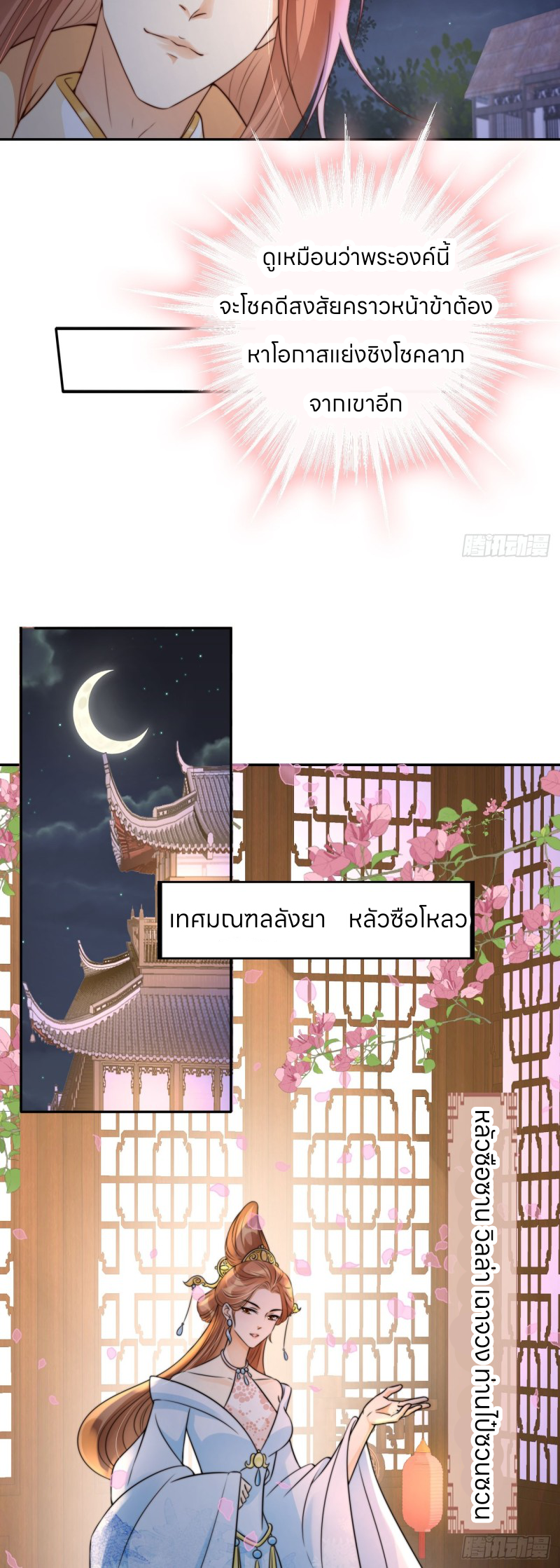 ระบบแย่งชิงโชคลาภ ตอนที่ 23 หน้า 10