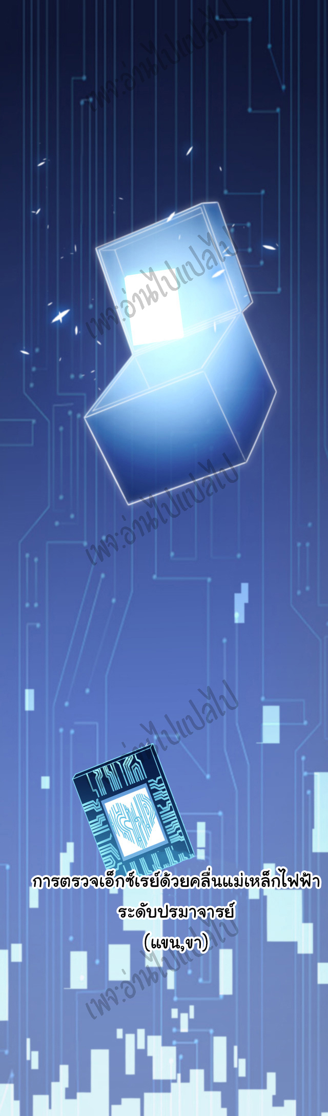 สุดยอดระบบของหมอหลิงหรัน ตอนที่ 45 หน้า 28