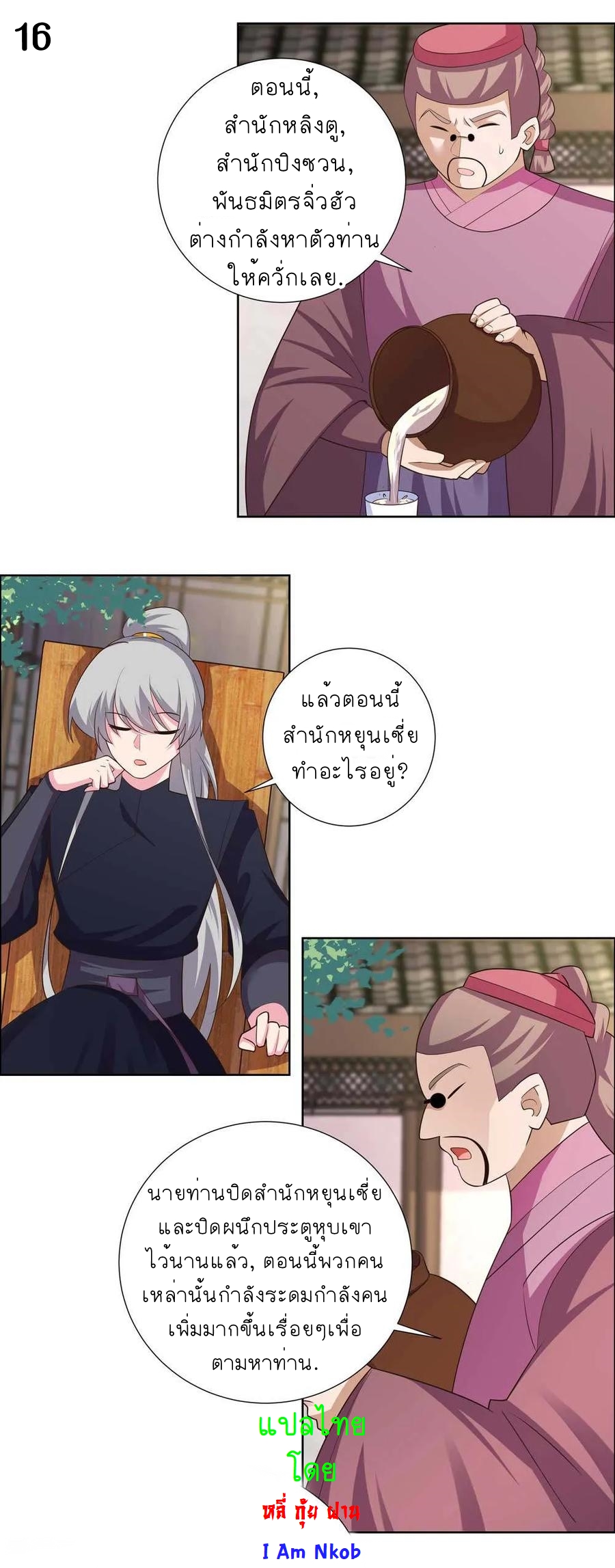 Above All Gods เทพยุทธเหนือเทวะ ตอนที่ 142 หน้า 17