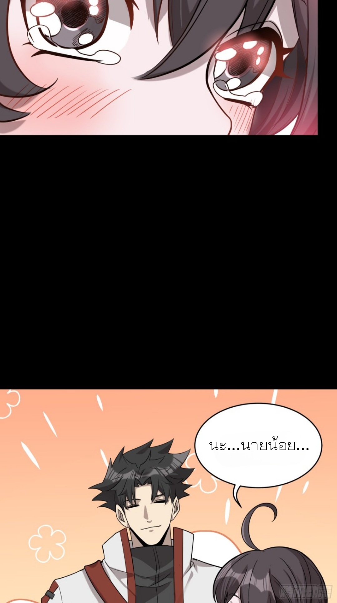 Legend of Star Genera ชนจีน ตอนที่ 89 หน้า 41