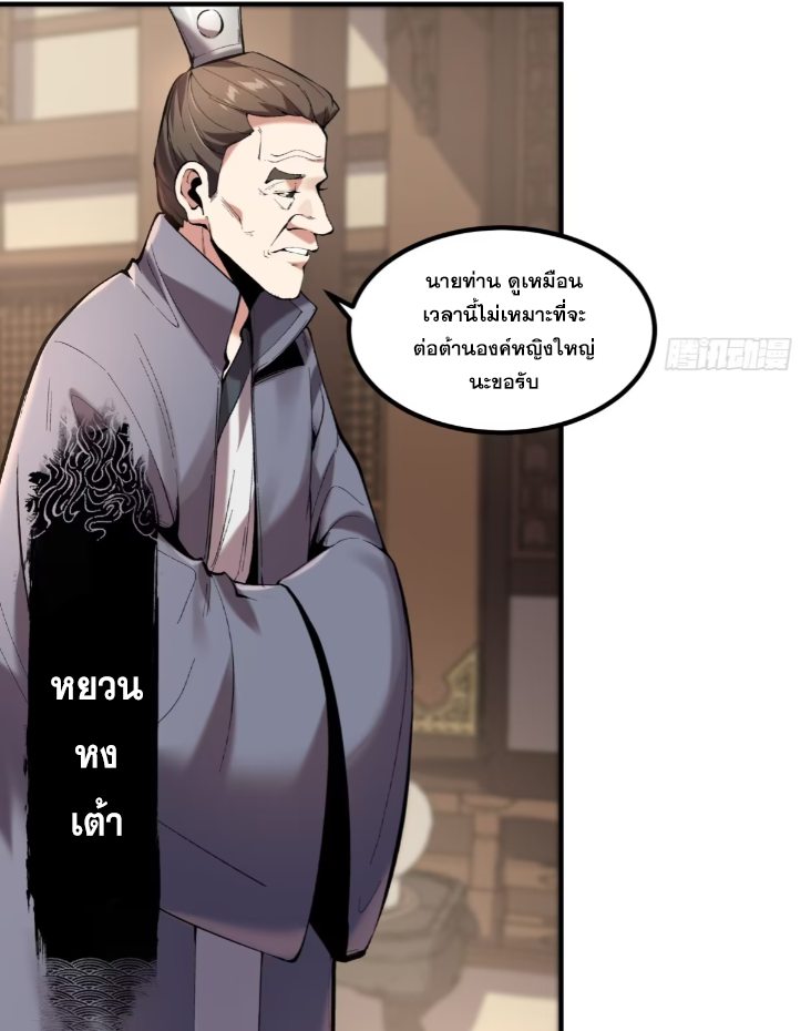 หาญท้าชะตาฟ้า ปริศนายุทธจักร ตอนที่ 54 หน้า 4