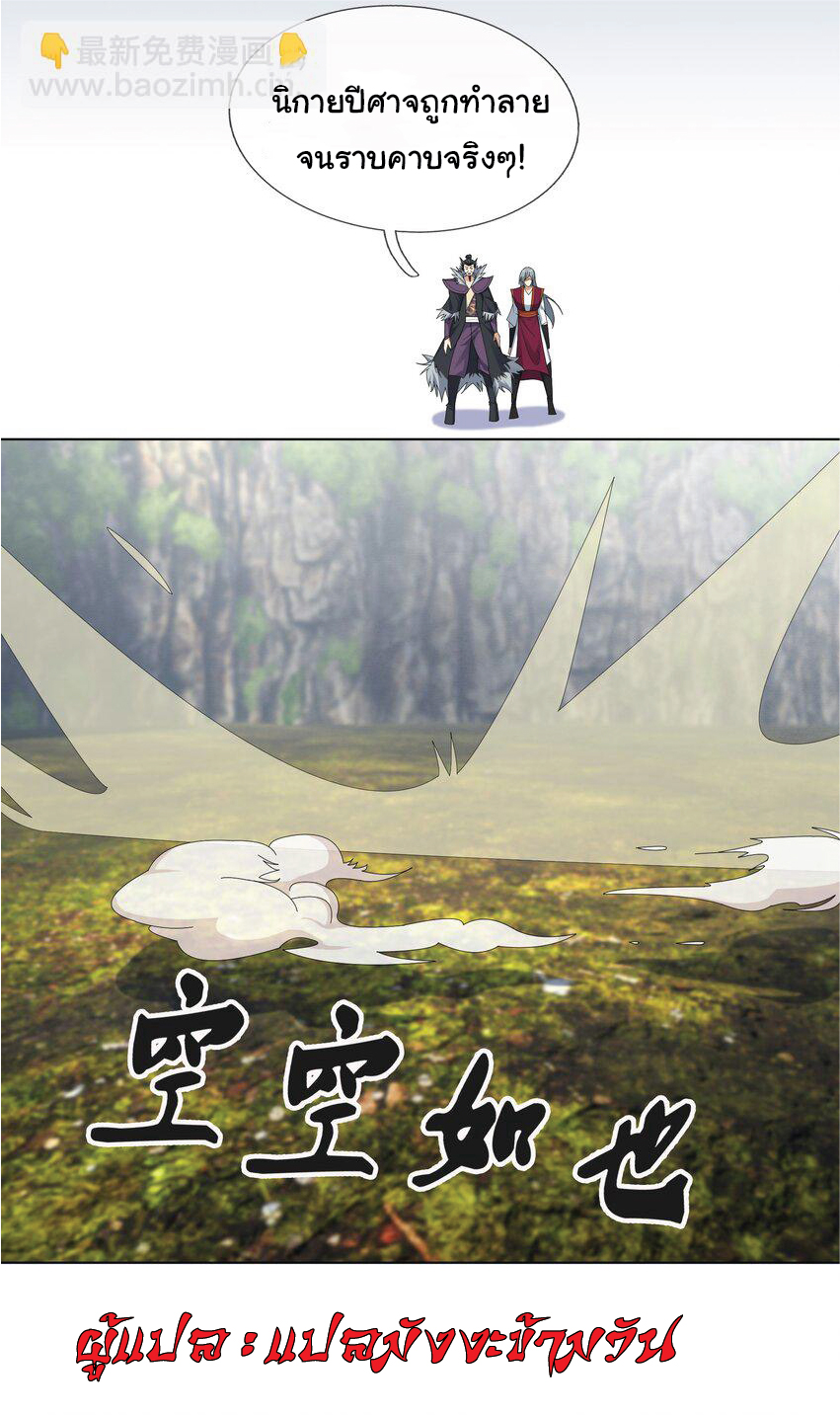 Being a Teacher is Invincible in World ตอนที่ 87 หน้า 40