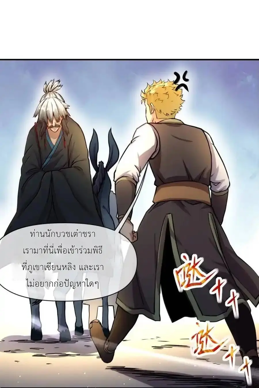 Travel through the world of cultivation, but you can connect to the Internet (ซีซั่น1) ตอนที่ 25 หน้า 36