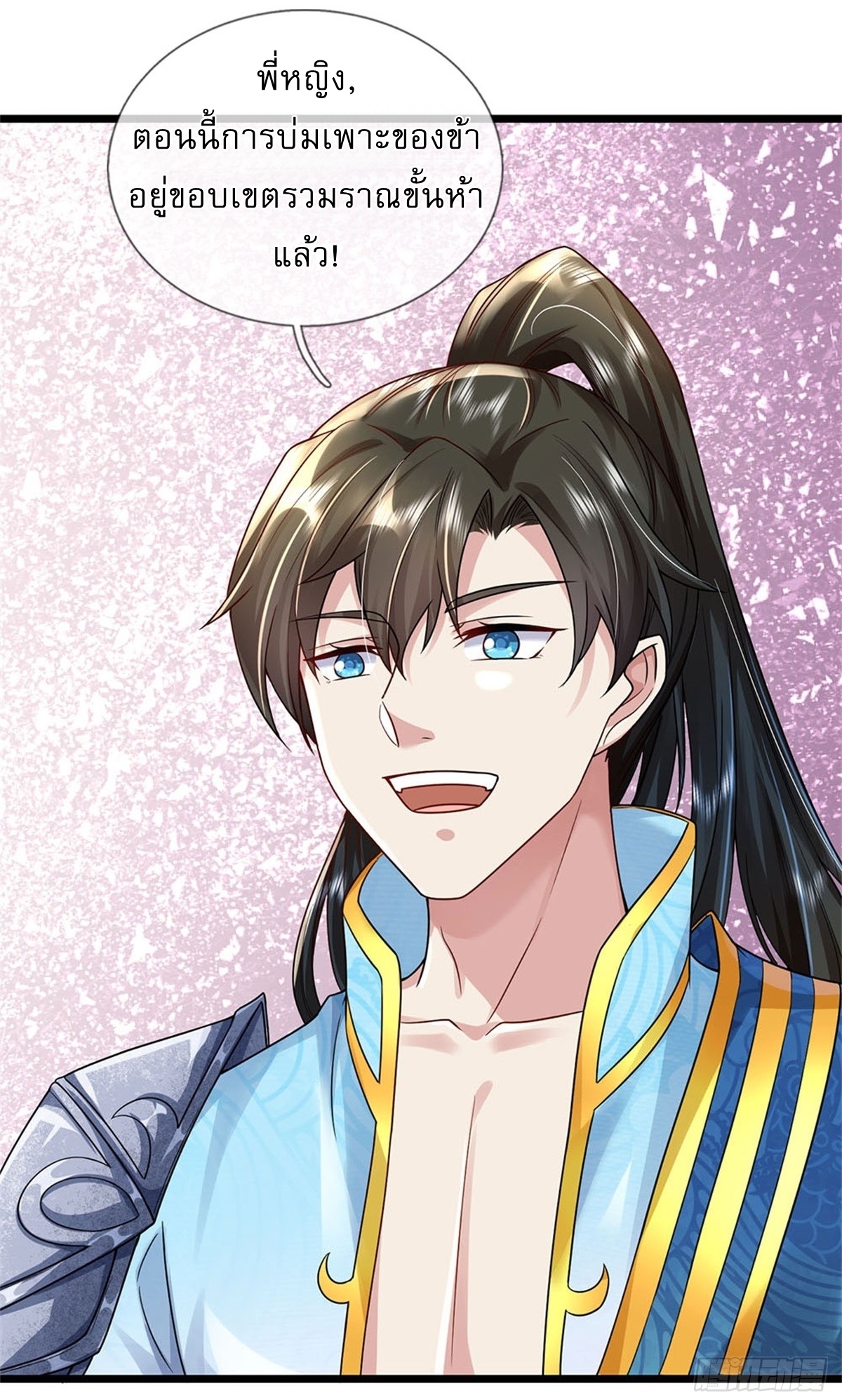 I Can Change The Timeline of Everything เกิดใหม่ในต่างโลก พร้อมระบบโกงเวลาสุดเกรียน ตอนที่ 8 หน้า 7