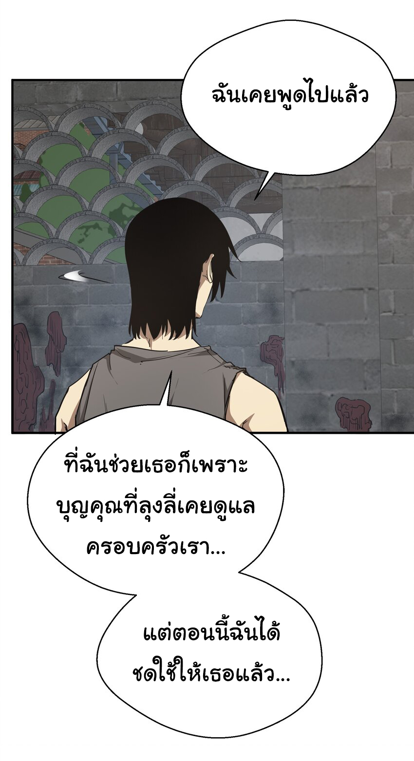 กลับมาเกิดใหม่ในยุคก่อนวันสิ้นโลก! ตอนที่ 16 หน้า 15