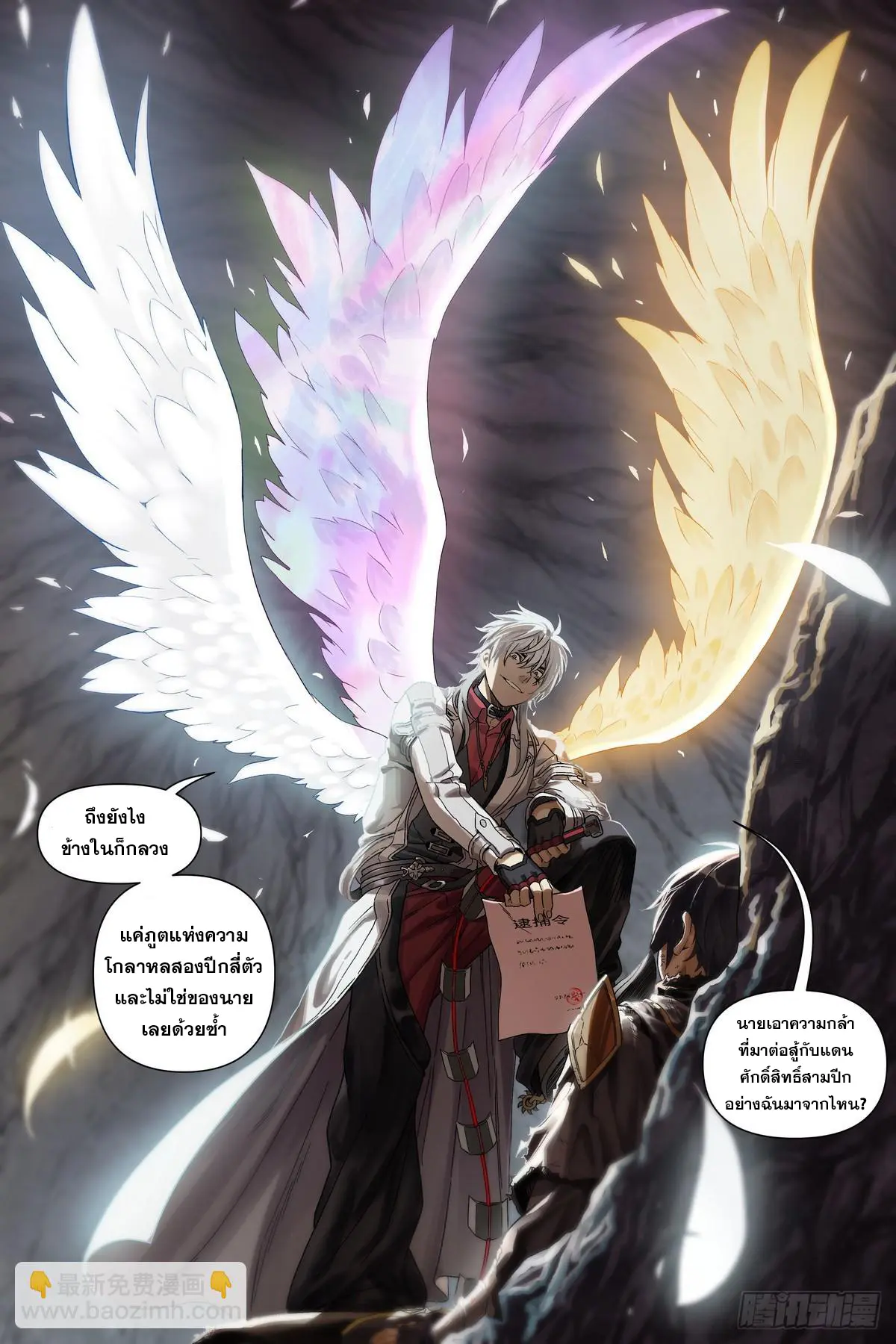 ศาสตร์จอมเวท ตอนที่ 2 หน้า 11