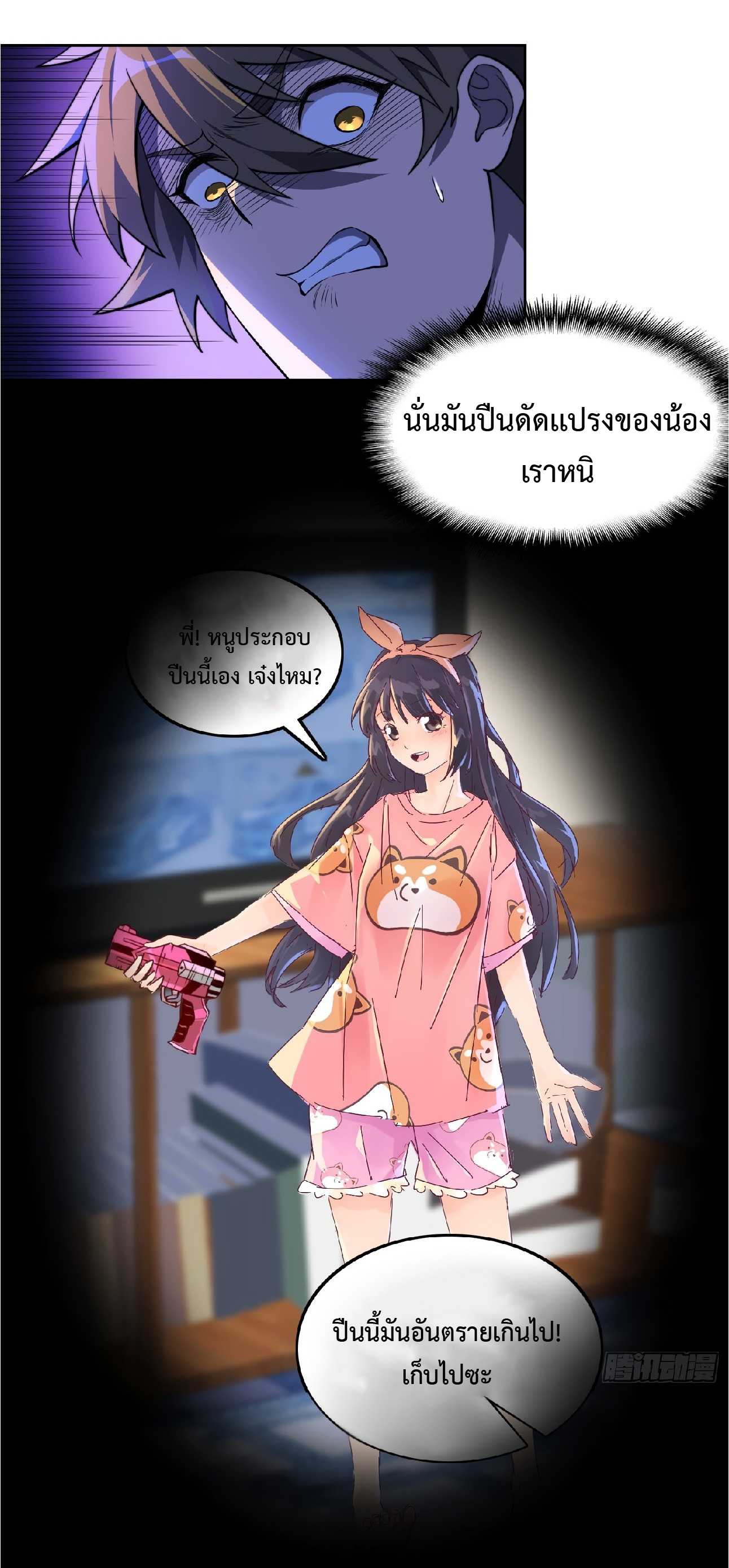 The People On Earth Are Too Ferocious ตอนที่ 10 หน้า 31