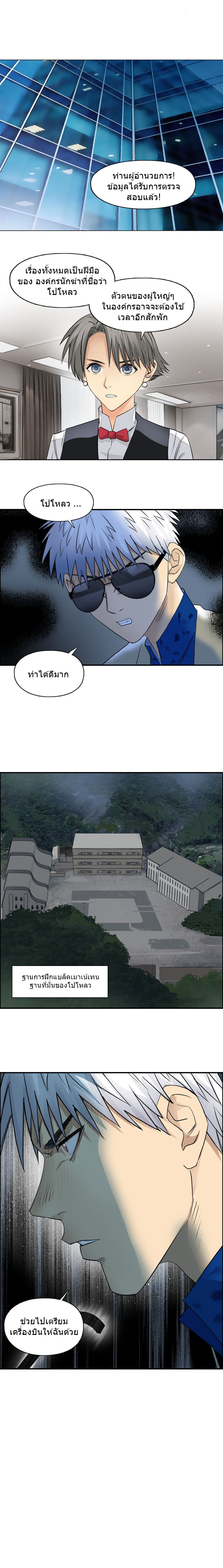 Super Cube ตอนที่ 77 หน้า 10