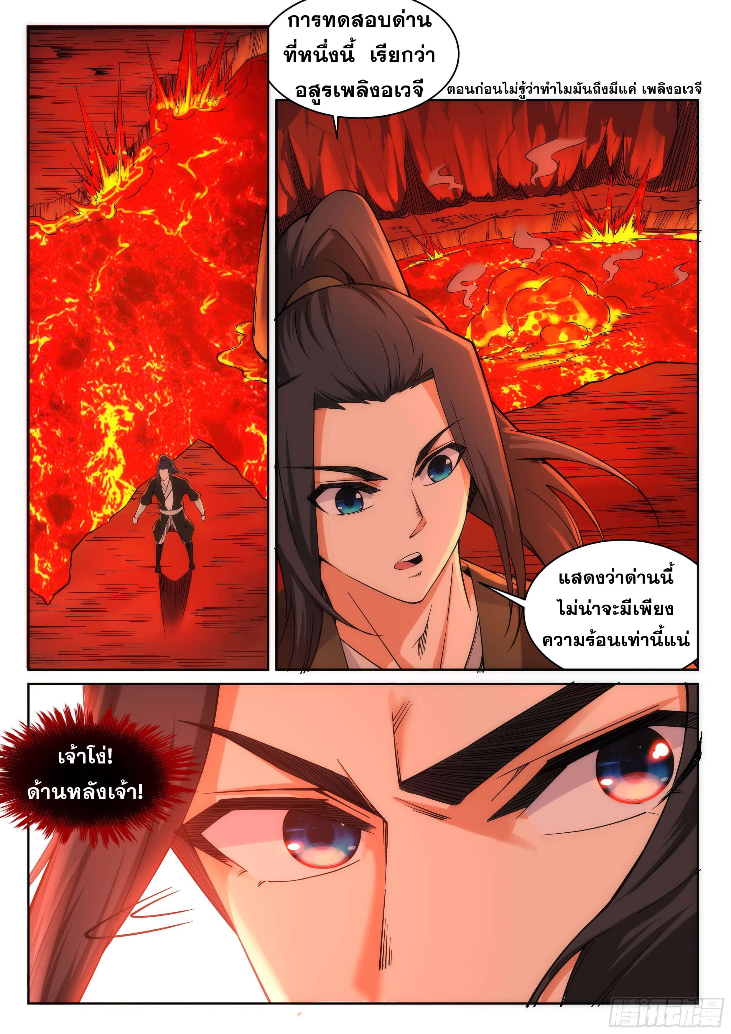 Against the Gods - อสูรพลิกฟ้า ตอนที่ 97 หน้า 2