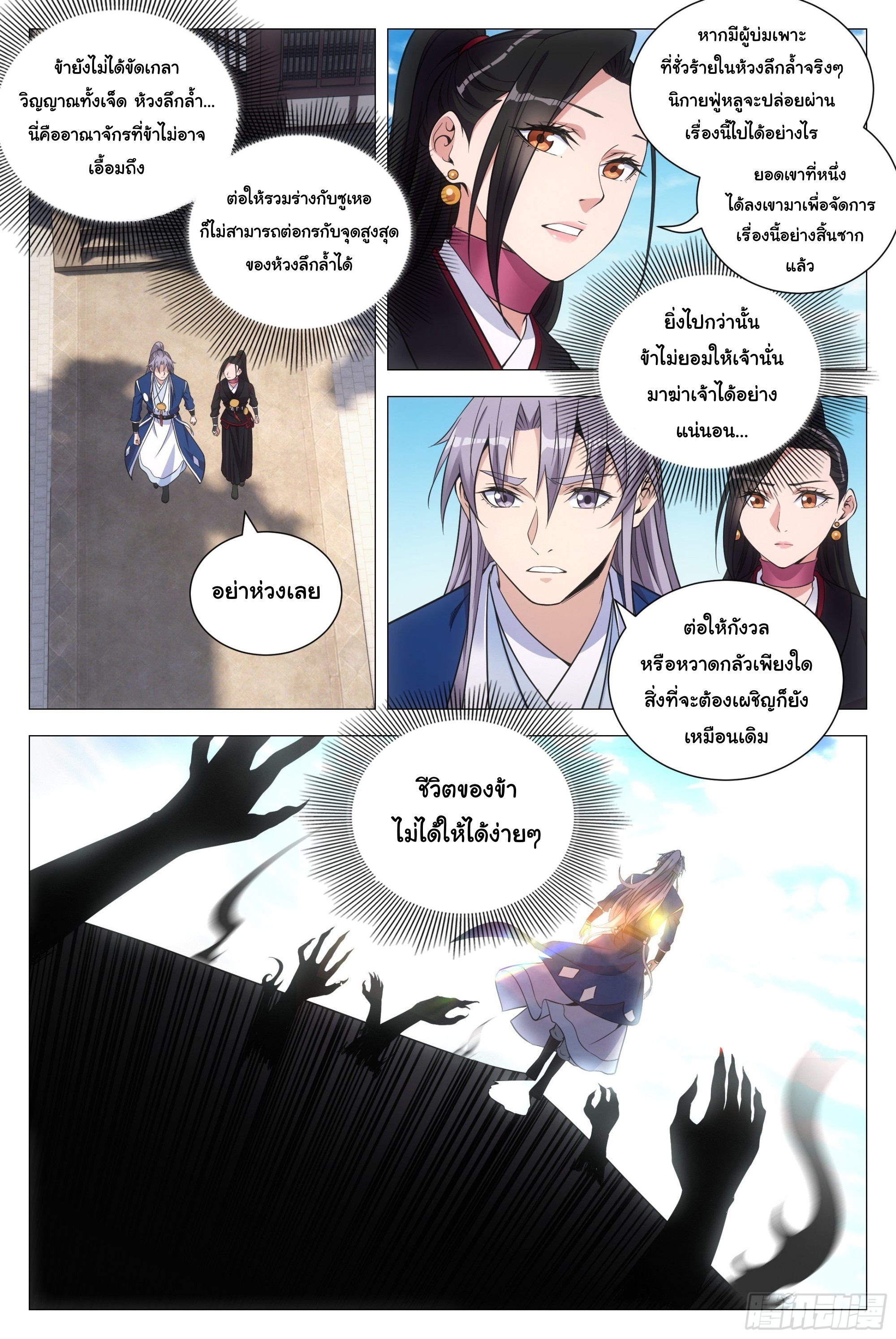 Great Zhou Immort Officials - ข้าราชการอมตะ ตอนที่ 101 หน้า 14