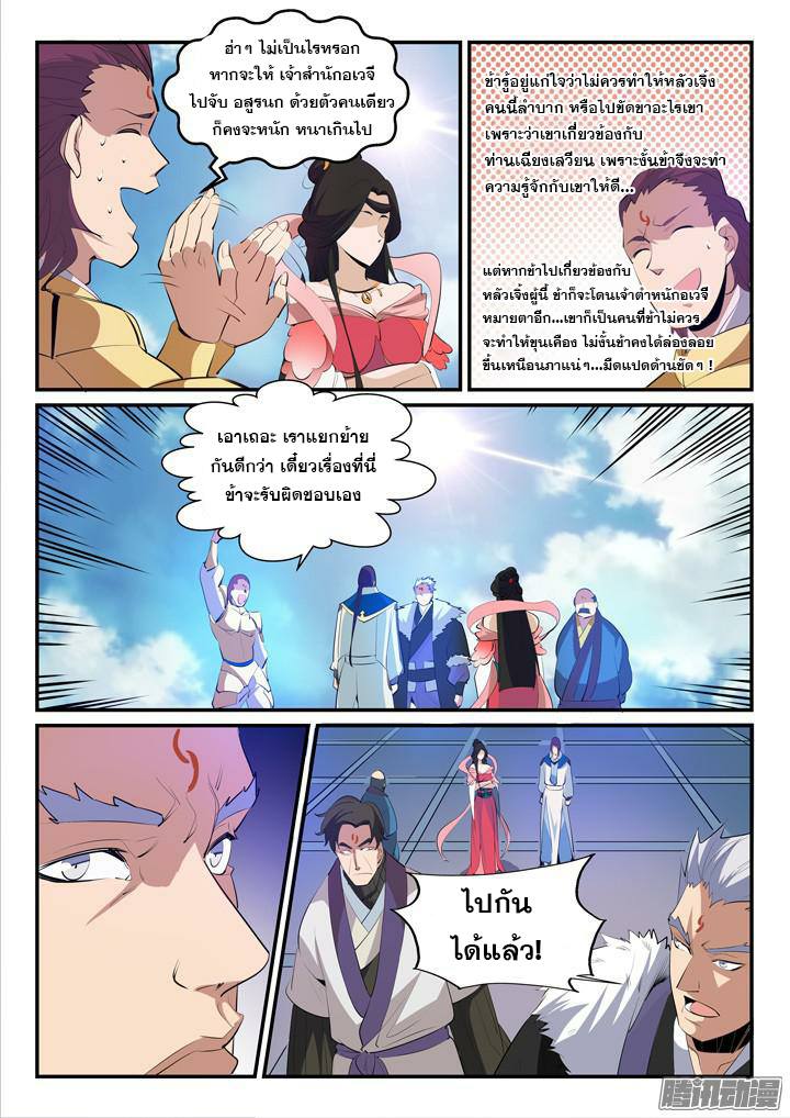 Apotheosis – การยกระดับสู่สถานะของพระเจ้า ตอนที่ 149 หน้า 5