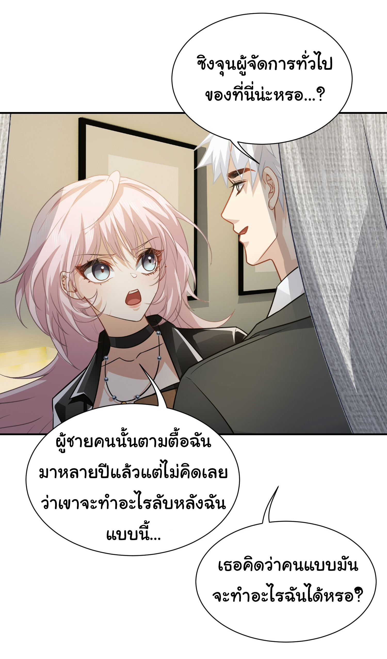 คำสั่งราชามังกร! ตอนที่ 38 หน้า 26