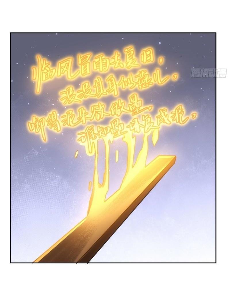 ข้าแค่ไม่เล่นไพ่ตามเกม ตอนที่ 112 หน้า 24