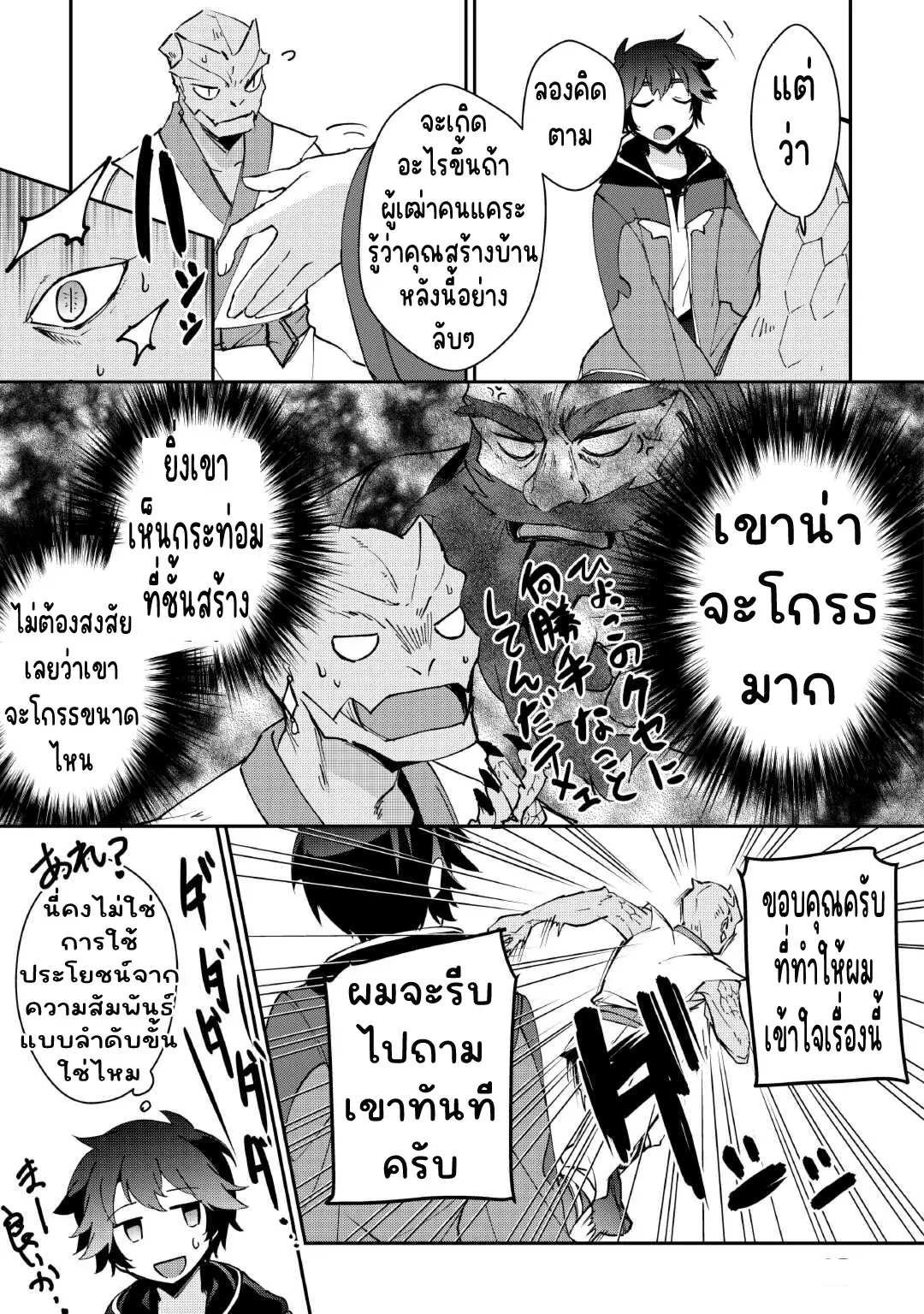 แอชผู้ถูกทอดทิ้งกับดินแดนรกร้าง Daijizen no Mahoutsukai Ashuto, Sutareta Ryouchi de Slow Life ตอนที่ 34 หน้า 18