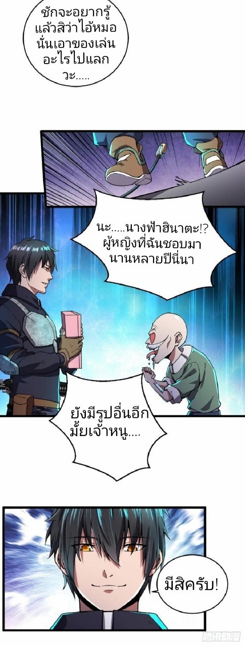 ฮาเร็มกองทัพสาวนี้ของผม ตอนที่ 9 หน้า 16