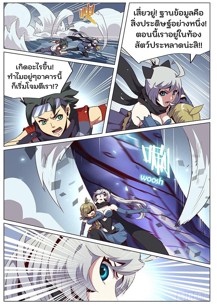 เกิดใหม่เป็นสายพันธุ์ต่างดาว ตอนที่ 57 หน้า 5