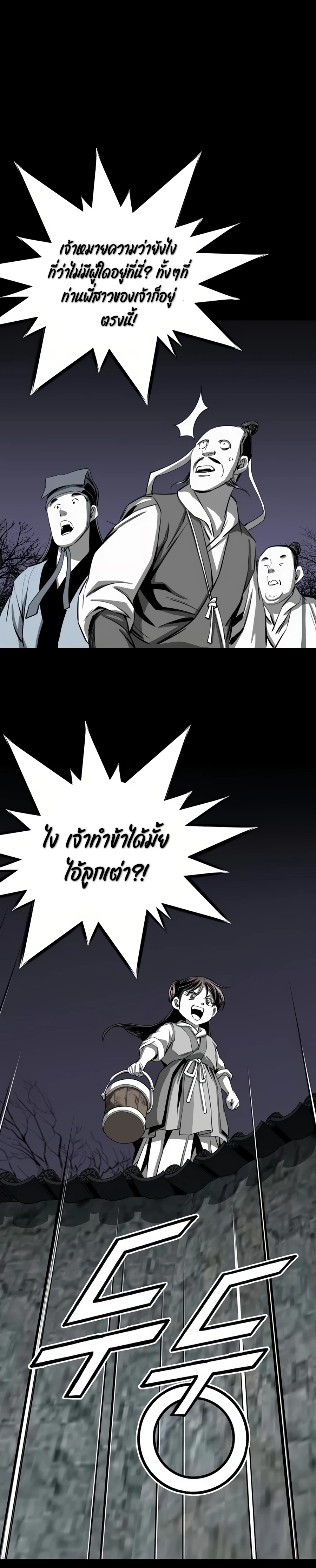 เส้นทางสู่สวรรค์ ตอนที่ 62 หน้า 23