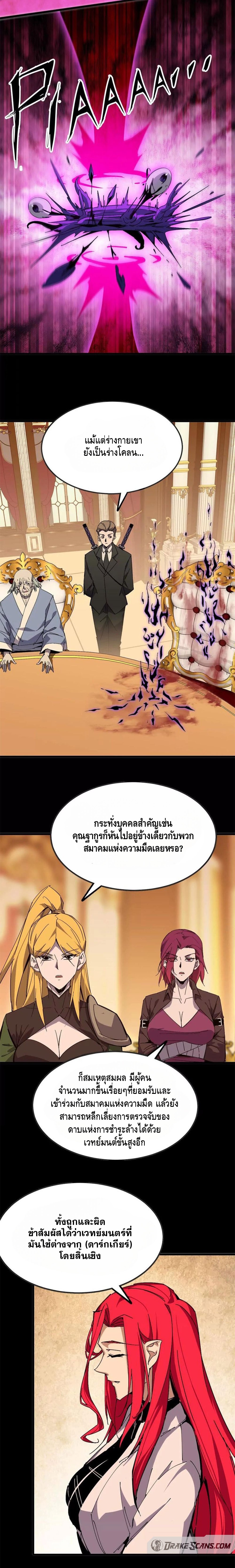 ราชินีปีศาจ (勇者X女魔王) ตอนที่ 53 หน้า 5