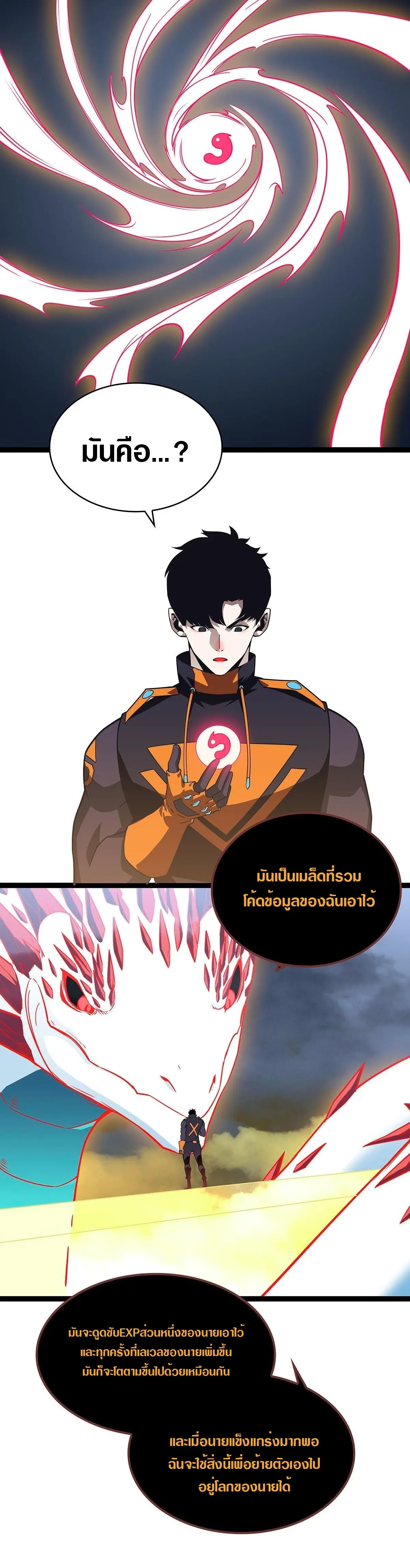 [จบ] เริ่มต้นใหม่ด้วยการเล่นเกมอย่างจริงจัง - It All Starts With Playing Game Seriously ตอนที่ 99 หน้า 6