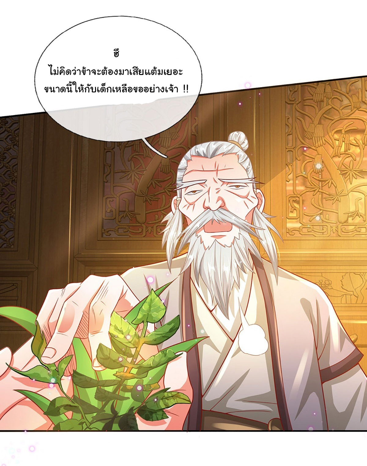 ยอดยุทธมารโอสถ ตอนที่ 27 หน้า 2