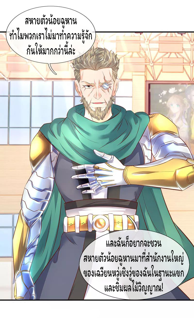 ราชาเทพนิรันดร์ (Eternal god king) ตอนที่ 43 หน้า 4