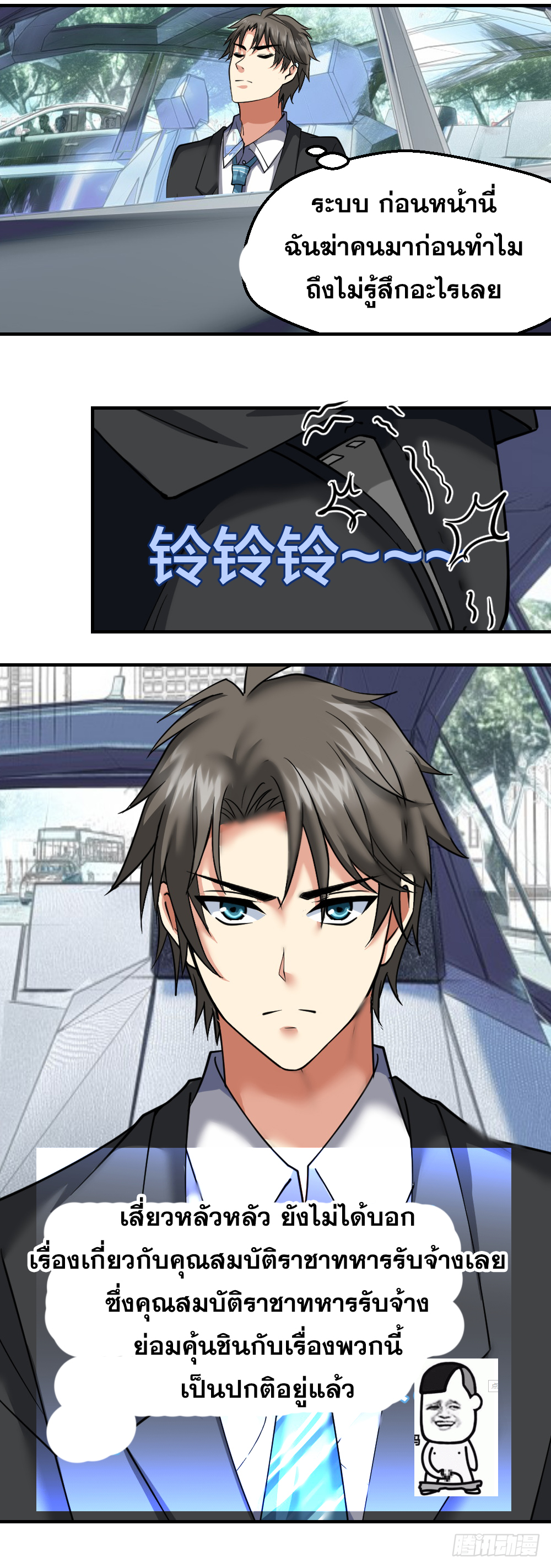 Peerless Genius System(ระบบอัจฉริยะไม่มีใครเหมือน) ตอนที่ 25 หน้า 11