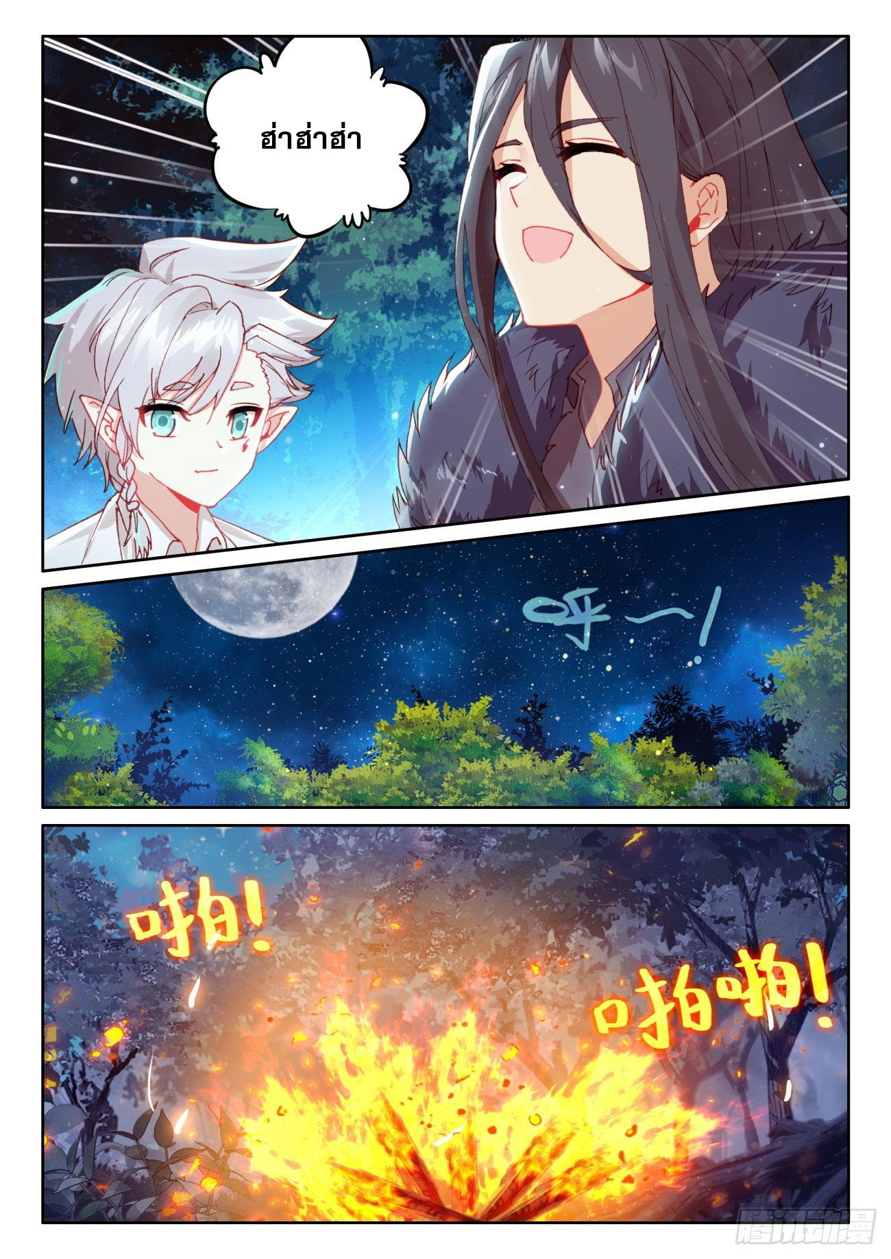 Child of light บุตรแห่งแสง ตอนที่ 37 หน้า 18