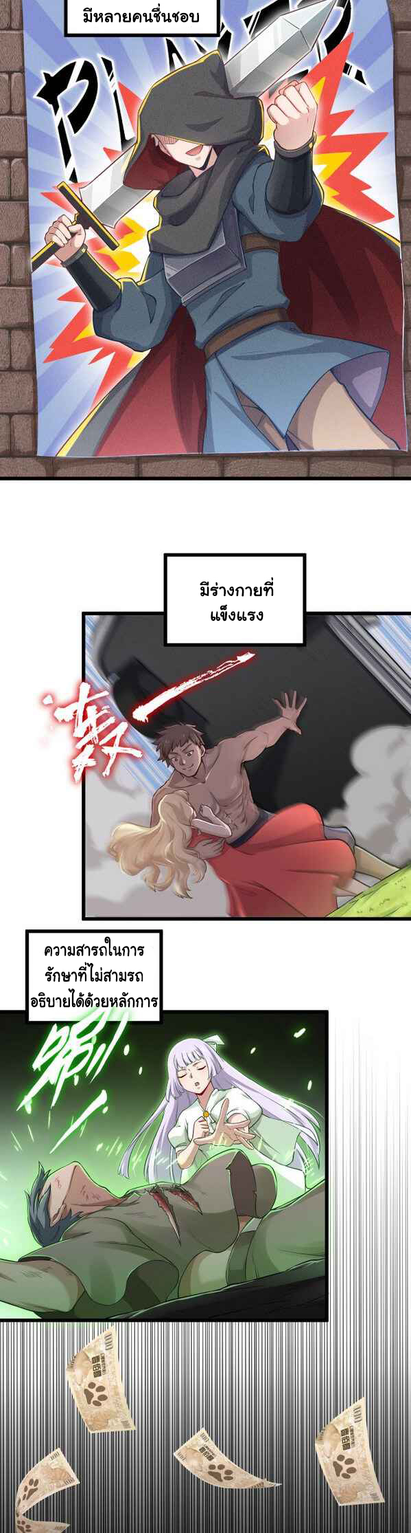 Game Invade The World ตอนที่ 6 หน้า 11