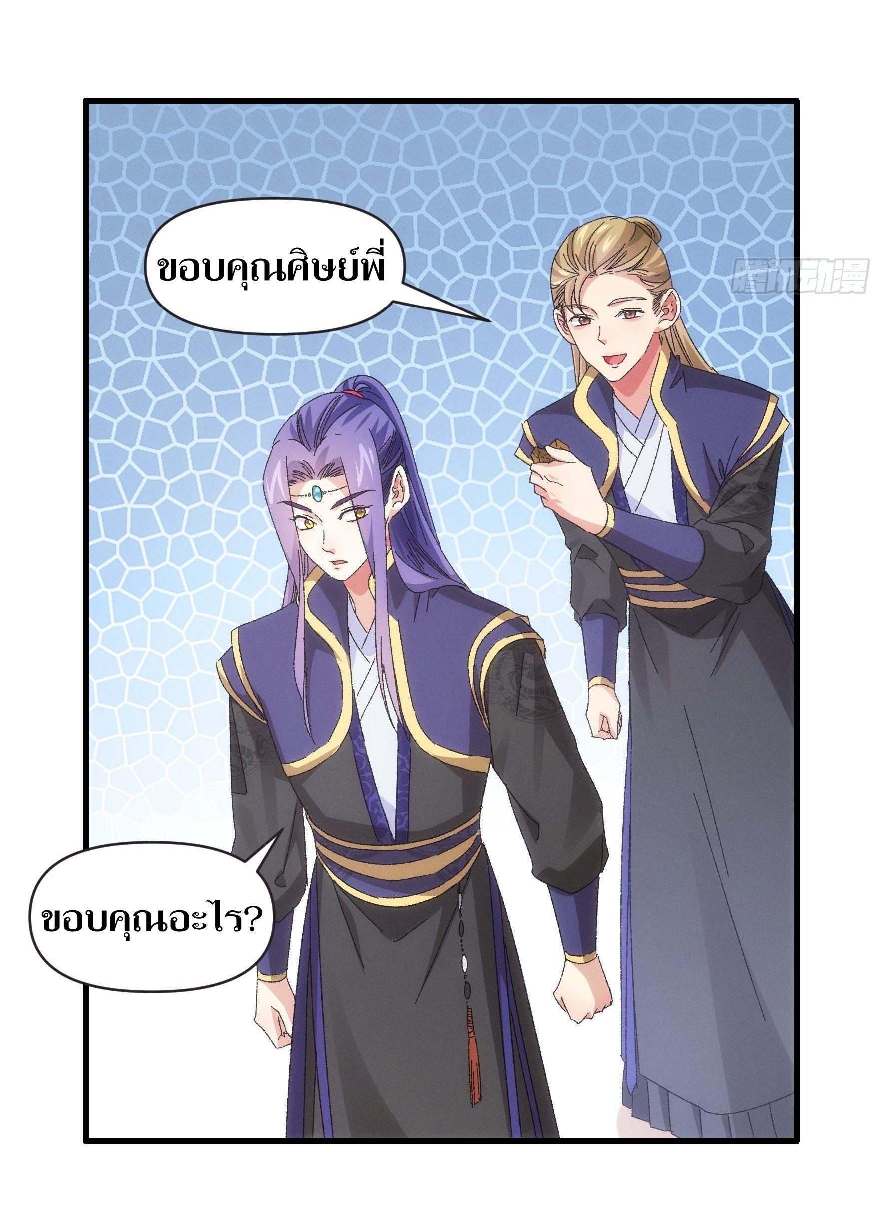 ข้าแค่ไม่เล่นไพ่ตามเกม ตอนที่ 62 หน้า 8