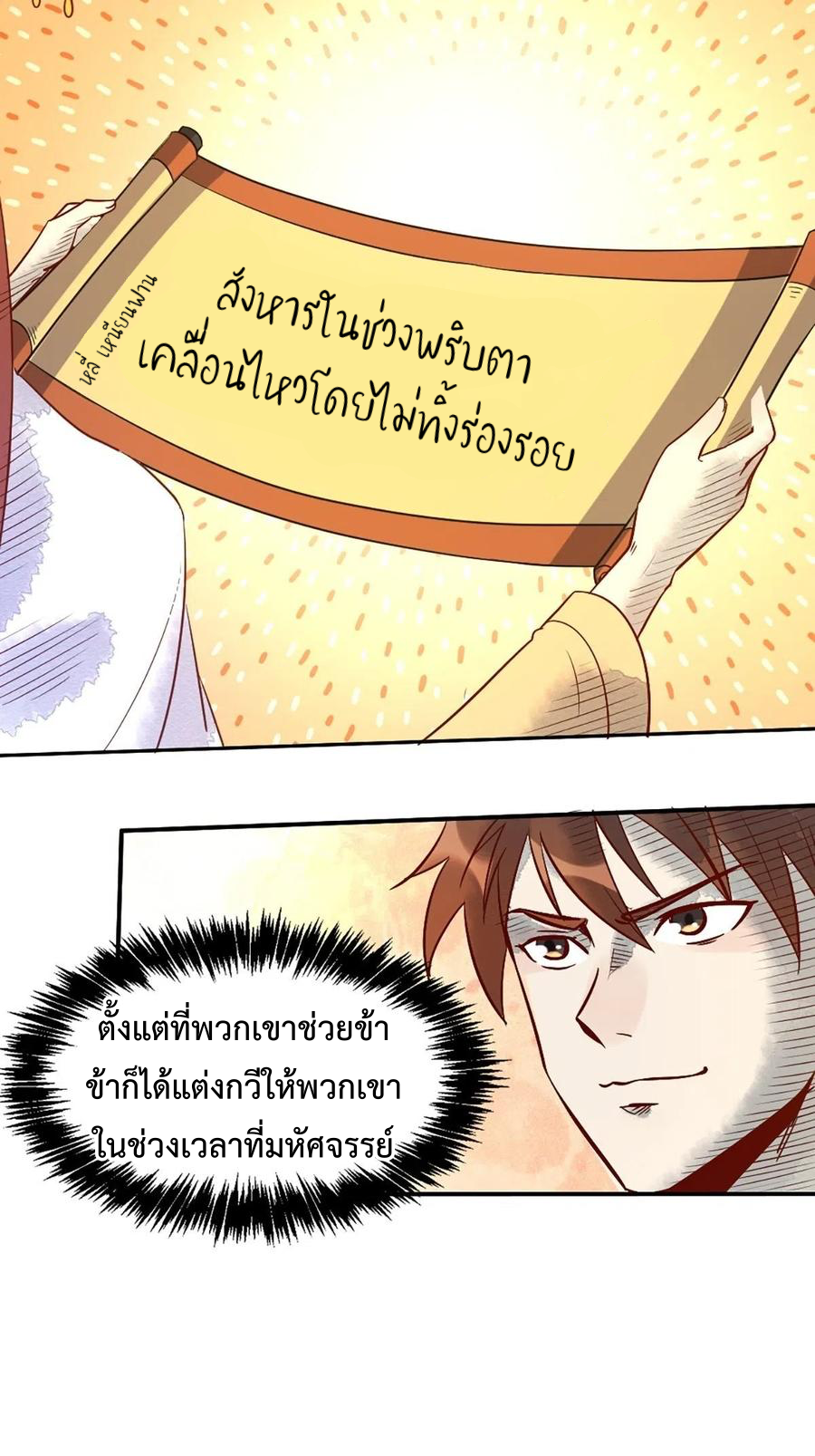 กลายเป็นว่าข้าคือจอมยุทธ์ผู้ยิ่งใหญ่ ตอนที่ 80 หน้า 30