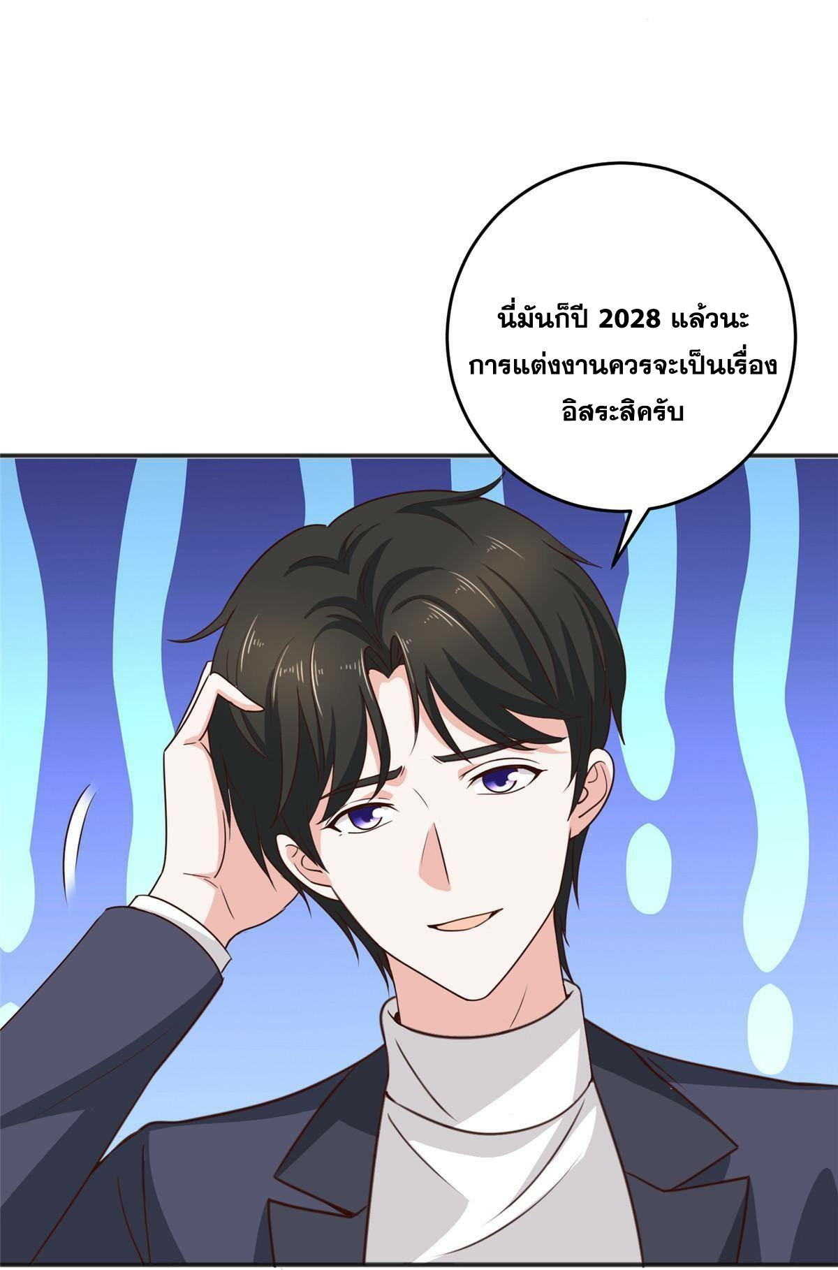 ถูกพ่อบังคับให้ต้องเลือก 1/10 เทพธิดามาแต่งงานด้วย ตอนที่ 24 หน้า 28