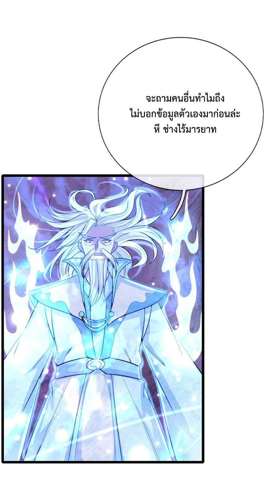 |.ตำนานราชันย์เทพสวรรค์ ตอนที่ 114 หน้า 3