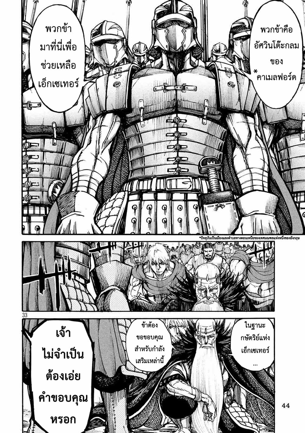 Minagoroshi no Arthur ตอนที่ 2 หน้า 3