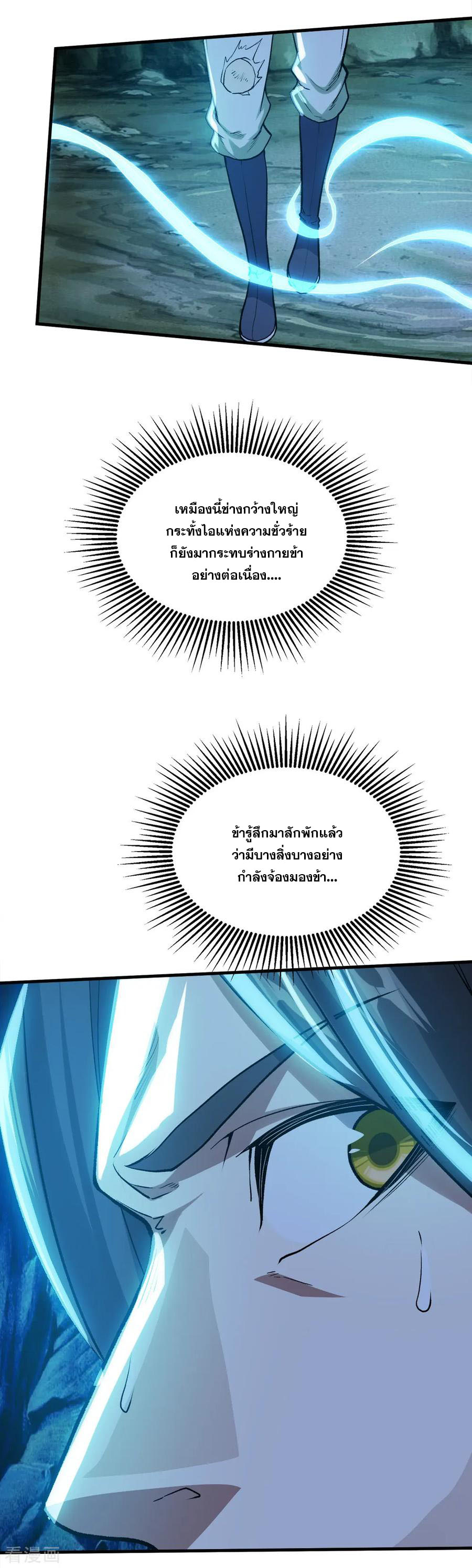 เทพอสูรสยบฟ้า ตอนที่ 46 หน้า 11