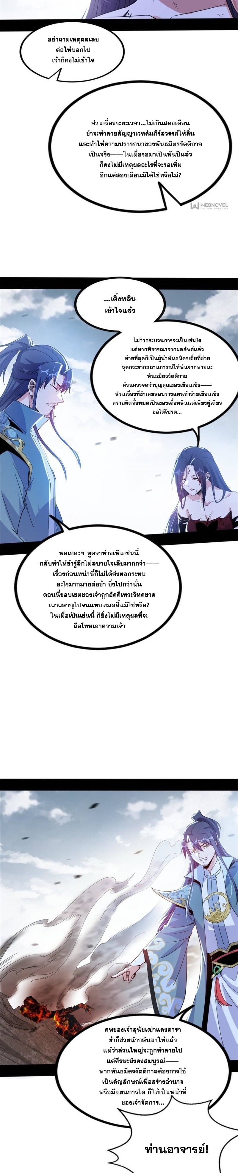 I'm an Evil God ข้าคือจักรพรรดิปีศาจ ตอนที่ 333 หน้า 10