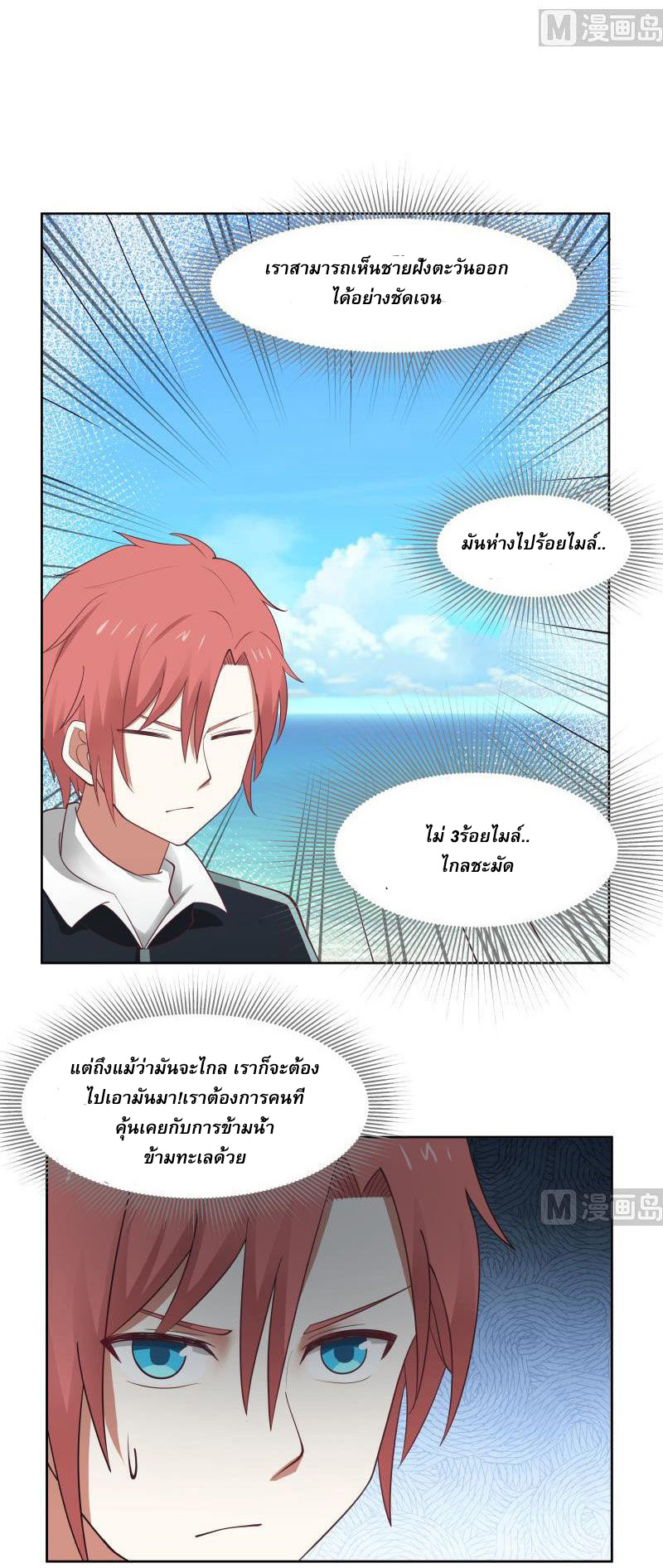 I have dragon in my body ตอนที่ 27 หน้า 9
