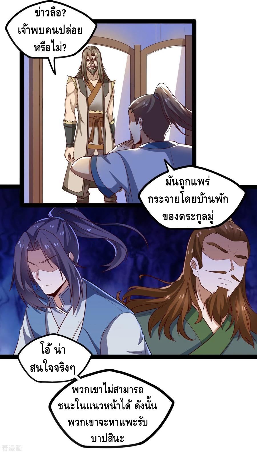 เหยียบย่ำแม่น้ำอมตะ ตอนที่ 92 หน้า 19