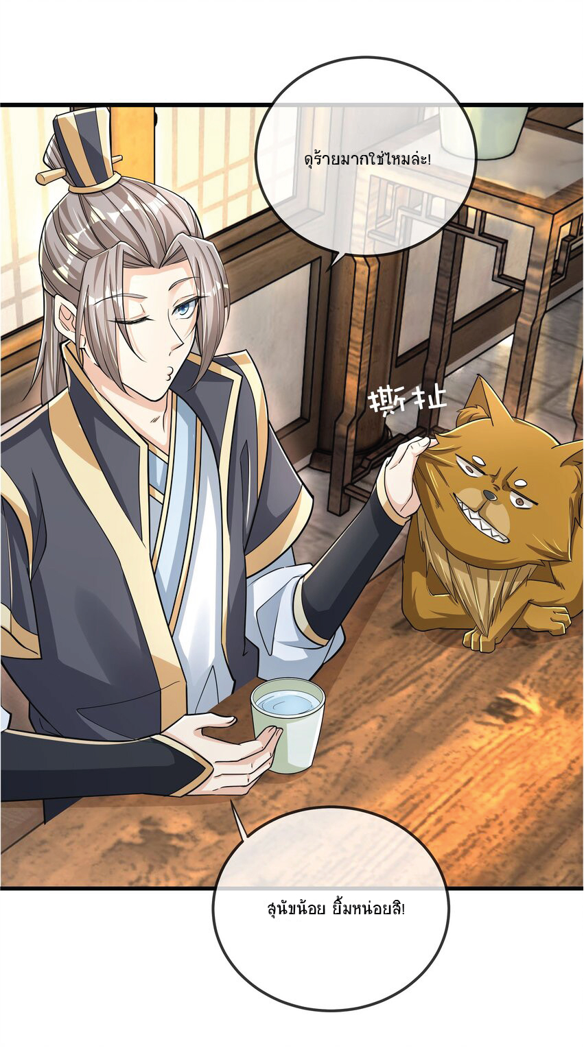 Being a Teacher is Invincible in World ตอนที่ 7 หน้า 29