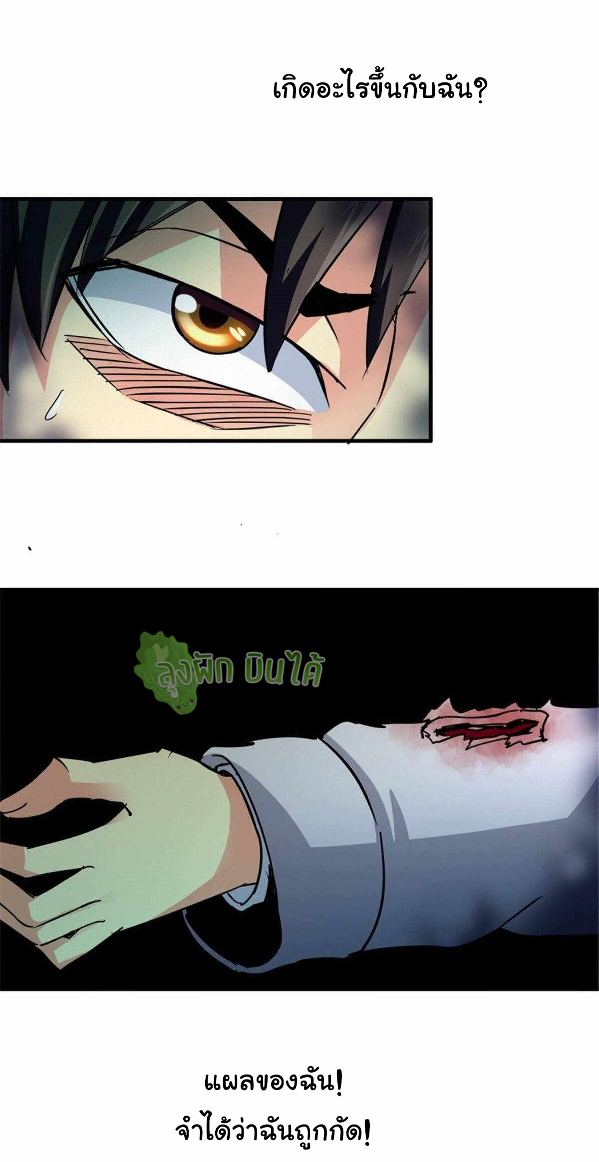 Northern Train X47 ตอนที่ 8 หน้า 21