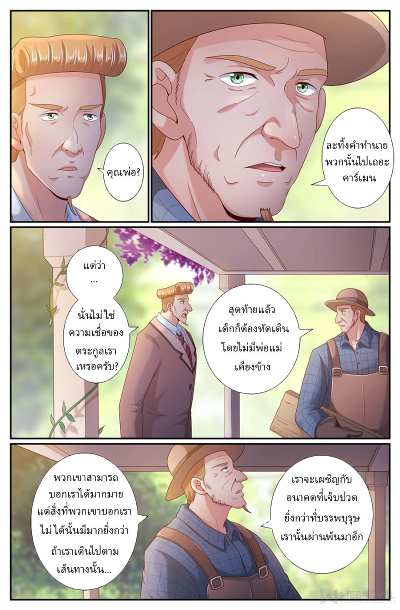 เจียงเฉิน ตอนที่ 223 หน้า 5