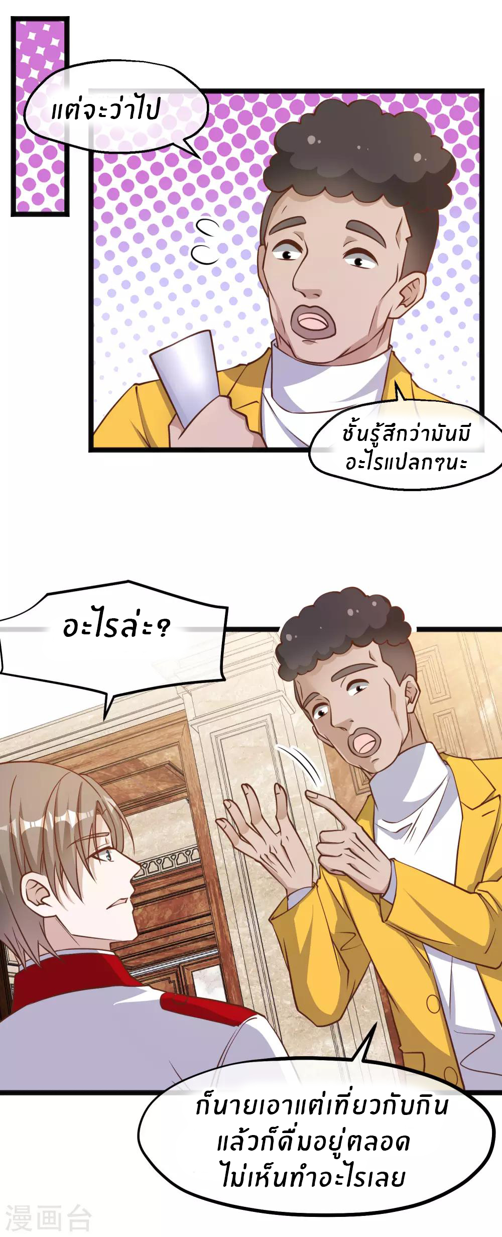 God Fisherman ตอนที่ 106 หน้า 17