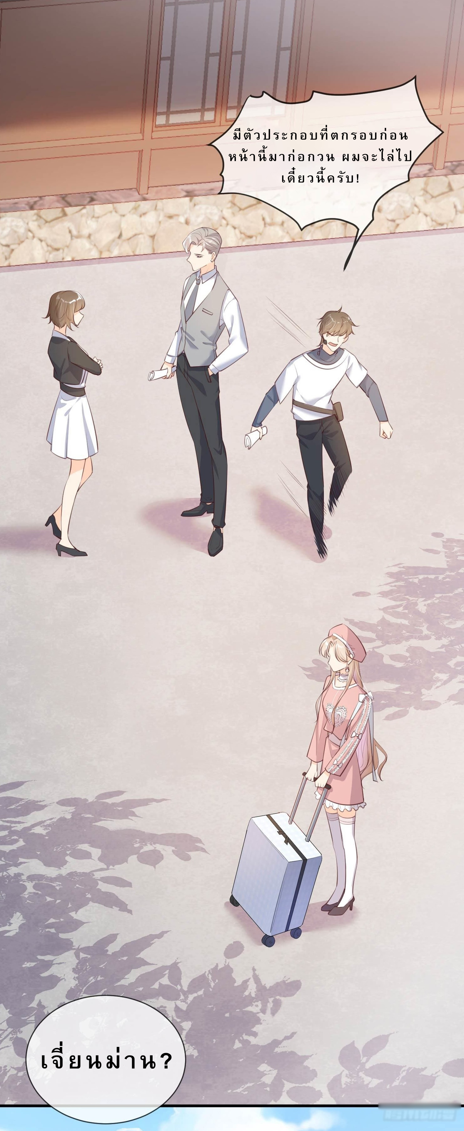 ดาราสาวเจ้าเสน่ห์กับนายเย็นชา ตอนที่ 3 หน้า 3