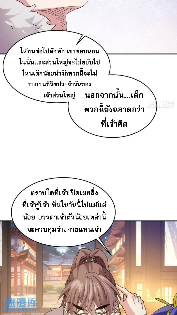ข้าจะกำหนดชะตาตัวเอง ทันจีน ตอนที่ 198 หน้า 12