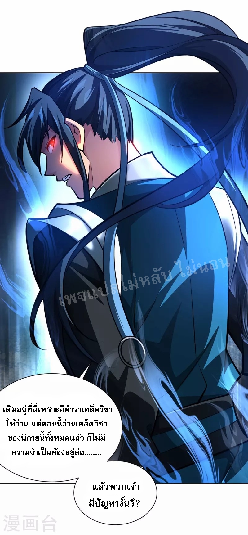 จักรพรรดิเวทย์9อักษรหวนคืน ตอนที่ 7 หน้า 19