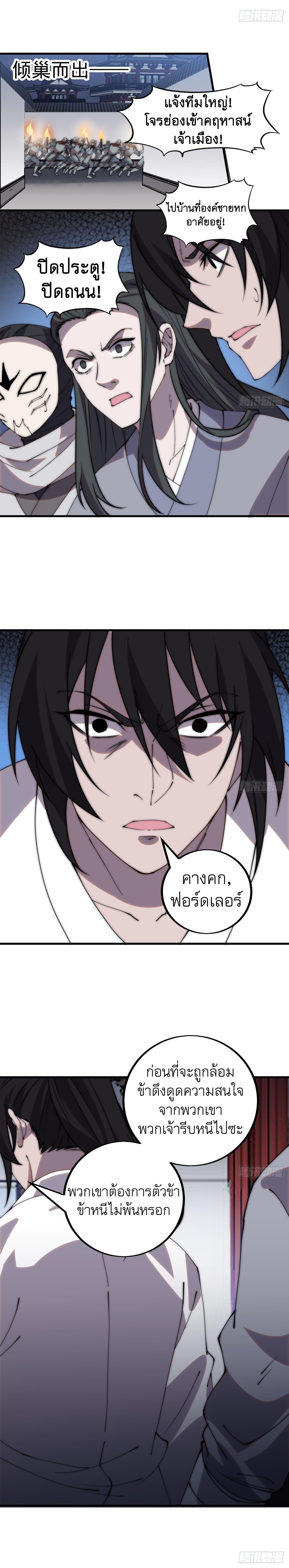 Starting a Mountain ตอนที่ 422 หน้า 4