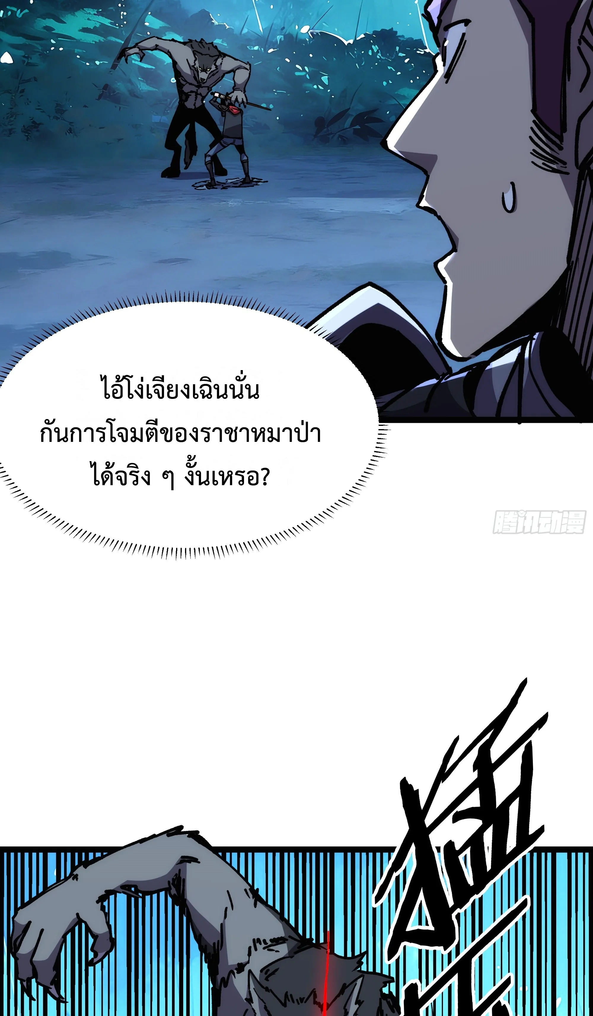 ใครว่านักดาบเป็นอาชีพสุดกาก? ตอนที่ 3 หน้า 13