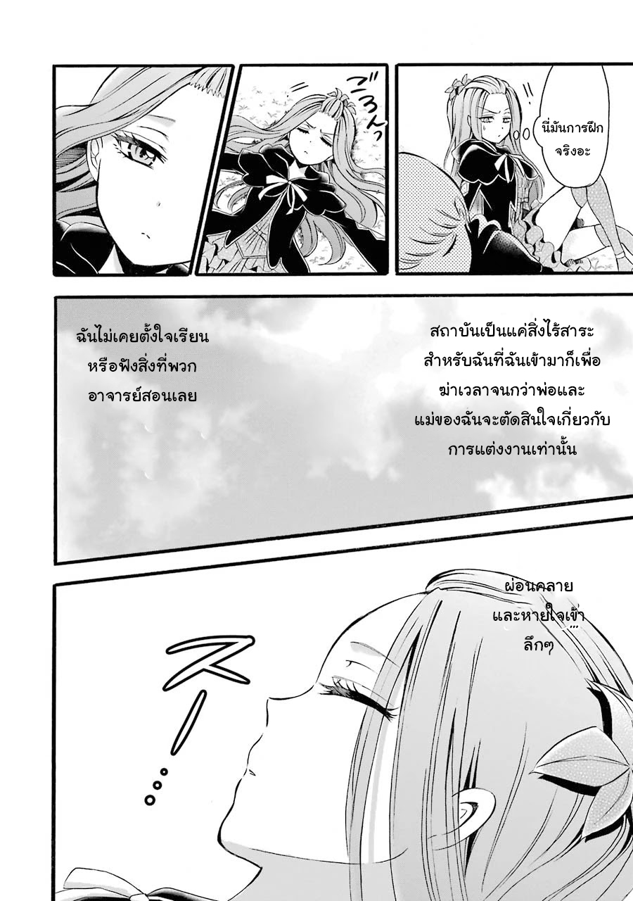 อาจารย์สุดแกร่งผู้อยู่ในสถาบันหญิงล้วน ตอนที่ 6 หน้า 36